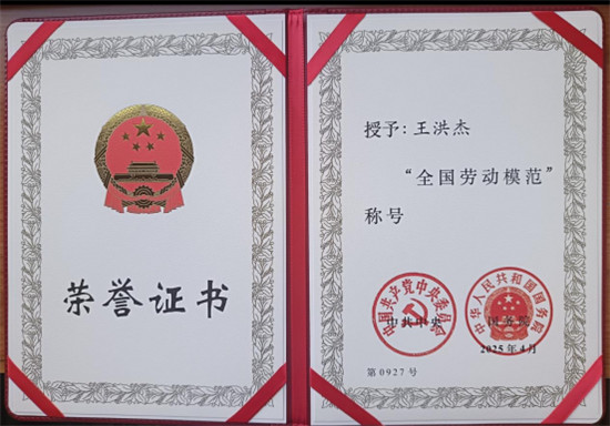 （官網(wǎng)、公眾號(hào)）濟(jì)源鋼鐵王洪杰榮獲“全國(guó)勞動(dòng)模范”稱號(hào)209.jpg